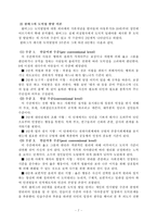 [유아교육] 도덕성 발달에 관한 이론들을 비교 정리하고, 유치원과 가정에서 활용할 수 있는 유아기의 도덕성 발달을 위한 지도원리와 활동들을 설명하시오-7