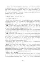 [유아교육] 도덕성 발달에 관한 이론들을 비교 정리하고, 유치원과 가정에서 활용할 수 있는 유아기의 도덕성 발달을 위한 지도원리와 활동들을 설명하시오-9
