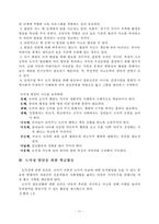 [유아교육] 도덕성 발달에 관한 이론들을 비교 정리하고, 유치원과 가정에서 활용할 수 있는 유아기의 도덕성 발달을 위한 지도원리와 활동들을 설명하시오-11