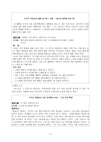 [유아교육] 도덕성 발달에 관한 이론들을 비교 정리하고, 유치원과 가정에서 활용할 수 있는 유아기의 도덕성 발달을 위한 지도원리와 활동들을 설명하시오-12
