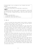 [유아교육] 도덕성 발달에 관한 이론들을 비교 정리하고, 유치원과 가정에서 활용할 수 있는 유아기의 도덕성 발달을 위한 지도원리와 활동들을 설명하시오-13