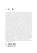 [교과교육론] 통합교육과정의 이론적 배경을 기술하고 하나의 주제를 선정하여 교육계획안을 구체적으로 작성하시오-2