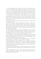 [교과교육론] 통합교육과정의 이론적 배경을 기술하고 하나의 주제를 선정하여 교육계획안을 구체적으로 작성하시오-3