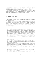 [교과교육론] 통합교육과정의 이론적 배경을 기술하고 하나의 주제를 선정하여 교육계획안을 구체적으로 작성하시오-4