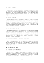 [교과교육론] 통합교육과정의 이론적 배경을 기술하고 하나의 주제를 선정하여 교육계획안을 구체적으로 작성하시오-6