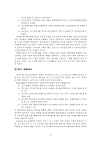 [교과교육론] 통합교육과정의 이론적 배경을 기술하고 하나의 주제를 선정하여 교육계획안을 구체적으로 작성하시오-8