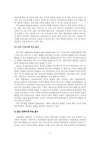 [교과교육론] 통합교육과정의 이론적 배경을 기술하고 하나의 주제를 선정하여 교육계획안을 구체적으로 작성하시오-9