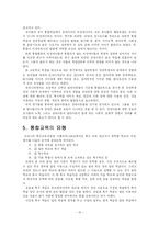[교과교육론] 통합교육과정의 이론적 배경을 기술하고 하나의 주제를 선정하여 교육계획안을 구체적으로 작성하시오-10