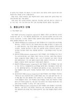 [교과교육론] 통합교육과정의 이론적 배경을 기술하고 하나의 주제를 선정하여 교육계획안을 구체적으로 작성하시오-11