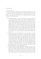 [교과교육론] 통합교육과정의 이론적 배경을 기술하고 하나의 주제를 선정하여 교육계획안을 구체적으로 작성하시오-12