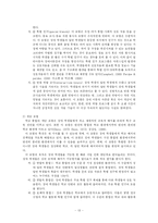 [교과교육론] 통합교육과정의 이론적 배경을 기술하고 하나의 주제를 선정하여 교육계획안을 구체적으로 작성하시오-13