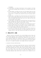 [교과교육론] 통합교육과정의 이론적 배경을 기술하고 하나의 주제를 선정하여 교육계획안을 구체적으로 작성하시오-14