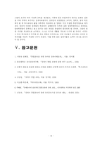 [교과교육론] 통합교육과정의 이론적 배경을 기술하고 하나의 주제를 선정하여 교육계획안을 구체적으로 작성하시오-18