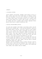[중소기업] 중소기업이 경제환경에 미치는 중요성에 대하여 설명하시오.-11