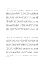 [무역정책] 보호무역과 자유무역주의를 비교 논평하라-6