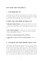 [생활위생학] 유전자재조합식품에 대해 설명하시오.-3