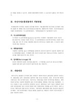 [생활위생학] 유전자재조합식품에 대해 설명하시오.-4