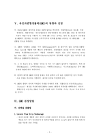 [생활위생학] 유전자재조합식품에 대해 설명하시오.-5