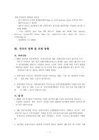 [생활위생학] 유전자재조합식품에 대해 설명하시오.-7
