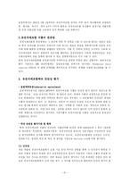 [생활위생학] 유전자재조합식품에 대해 설명하시오.-15