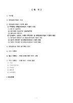[교과교육론] 통합교육과정의 이론적 배경을 기술하고 하나의 주제를 선정하여 교육계획안을 구체적으로 작성하시오-1