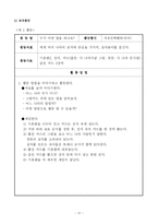 [교과교육론] 통합교육과정의 이론적 배경을 기술하고 하나의 주제를 선정하여 교육계획안을 구체적으로 작성하시오-12
