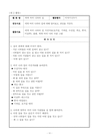 [교과교육론] 통합교육과정의 이론적 배경을 기술하고 하나의 주제를 선정하여 교육계획안을 구체적으로 작성하시오-13