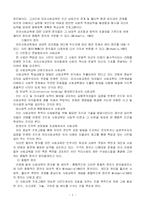 [유아사회교육] 유아사회교육의 정의와 목표, 접근 방법과 그 실제교육방법 활동계획안-3