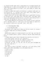 [유아사회교육] 유아사회교육의 정의와 목표, 접근 방법과 그 실제교육방법 활동계획안-4