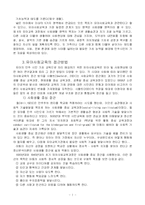 [유아사회교육] 유아사회교육의 정의와 목표, 접근 방법과 그 실제교육방법 활동계획안-7