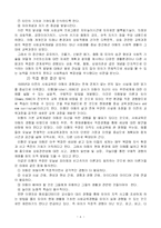 [유아사회교육] 유아사회교육의 정의와 목표, 접근 방법과 그 실제교육방법 활동계획안-8
