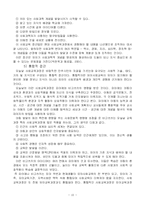[유아사회교육] 유아사회교육의 정의와 목표, 접근 방법과 그 실제교육방법 활동계획안-10