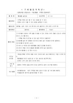 [유아사회교육] 유아사회교육의 정의와 목표, 접근 방법과 그 실제교육방법 활동계획안-12