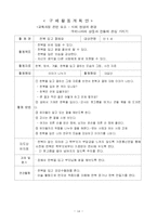[유아사회교육] 유아사회교육의 정의와 목표, 접근 방법과 그 실제교육방법 활동계획안-14