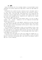 [유아사회교육] 유아사회교육의 정의와 목표, 접근 방법과 그 실제교육방법 활동계획안-17