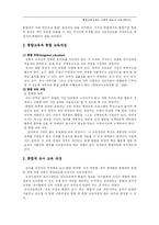 [교과교육론, 유아교육] 통합교육과정의 이론적 배경과 교육계획안-2
