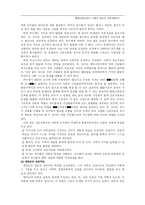 [교과교육론, 유아교육] 통합교육과정의 이론적 배경과 교육계획안-5