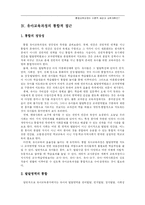 [교과교육론, 유아교육] 통합교육과정의 이론적 배경과 교육계획안-7