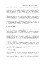 [교과교육론, 유아교육] 통합교육과정의 이론적 배경과 교육계획안-8