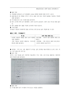 [교과교육론, 유아교육] 통합교육과정의 이론적 배경과 교육계획안-16