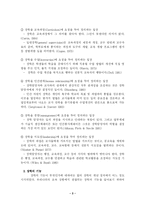 [유아교육] 영.유아 보육 및 교육기관에서의 장학제도-3