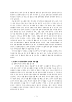 [유아교육] 영.유아 보육 및 교육기관에서의 장학제도-5