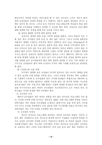[유아교육] 영.유아 보육 및 교육기관에서의 장학제도-10