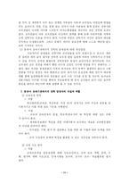[유아교육] 영.유아 보육 및 교육기관에서의 장학제도-11
