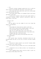 [유아교육] 영.유아 보육 및 교육기관에서의 장학제도-12