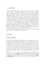 [홍보론] 사회 공익 차원에서 PR의 중요성-2