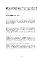 [홍보론] 사회 공익 차원에서 PR의 중요성-3