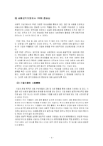 [홍보론] 사회 공익 차원에서 PR의 중요성-4