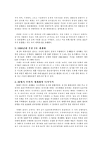 [경제학의 이해] 세계화와 한국 경제-2