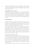 [경제학의 이해] 세계화와 한국 경제-4